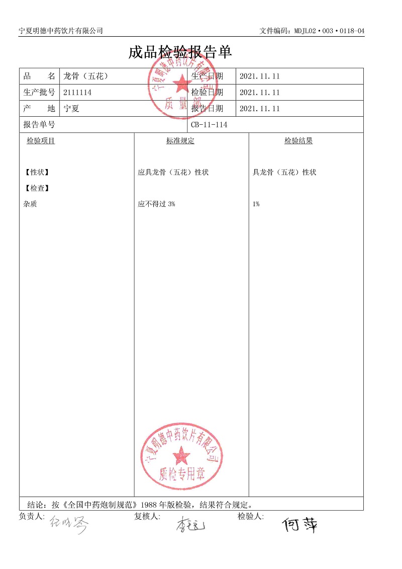 2111114龍骨（五花）.jpg