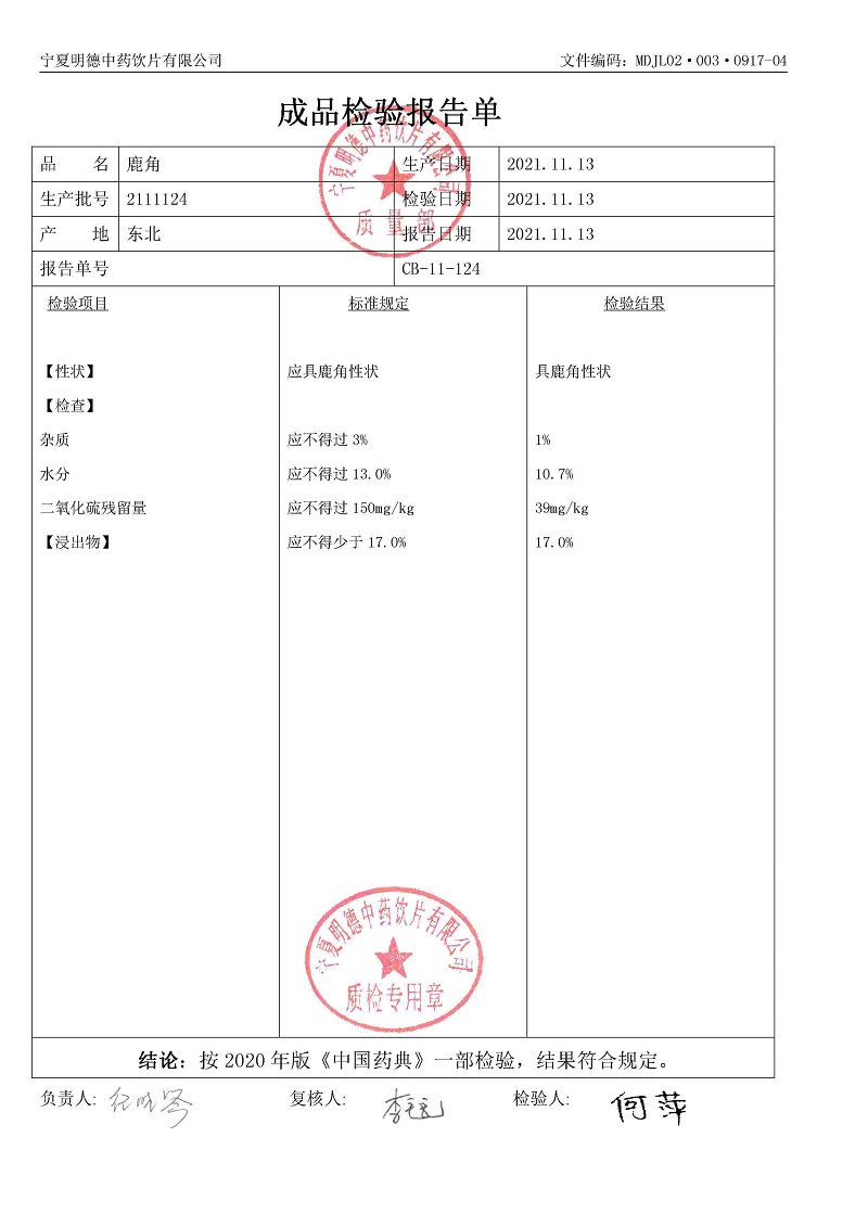 2111124鹿角.jpg