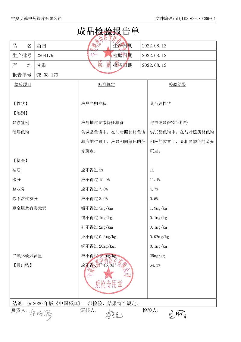 2208179當(dāng)歸.jpg