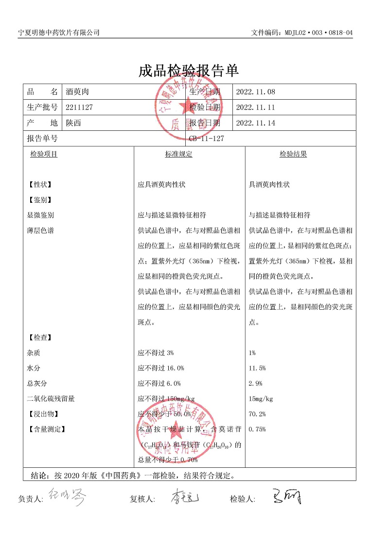 2211127酒萸肉.jpg