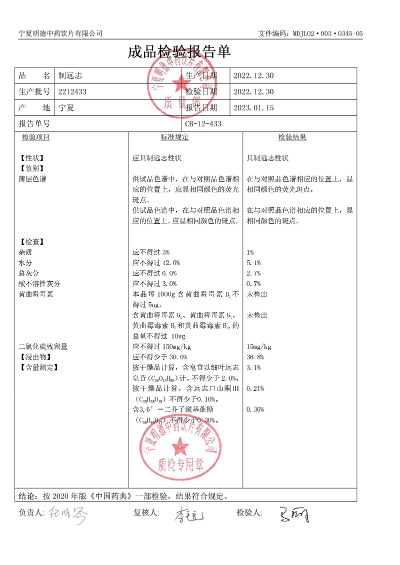 2212433制遠志.jpg