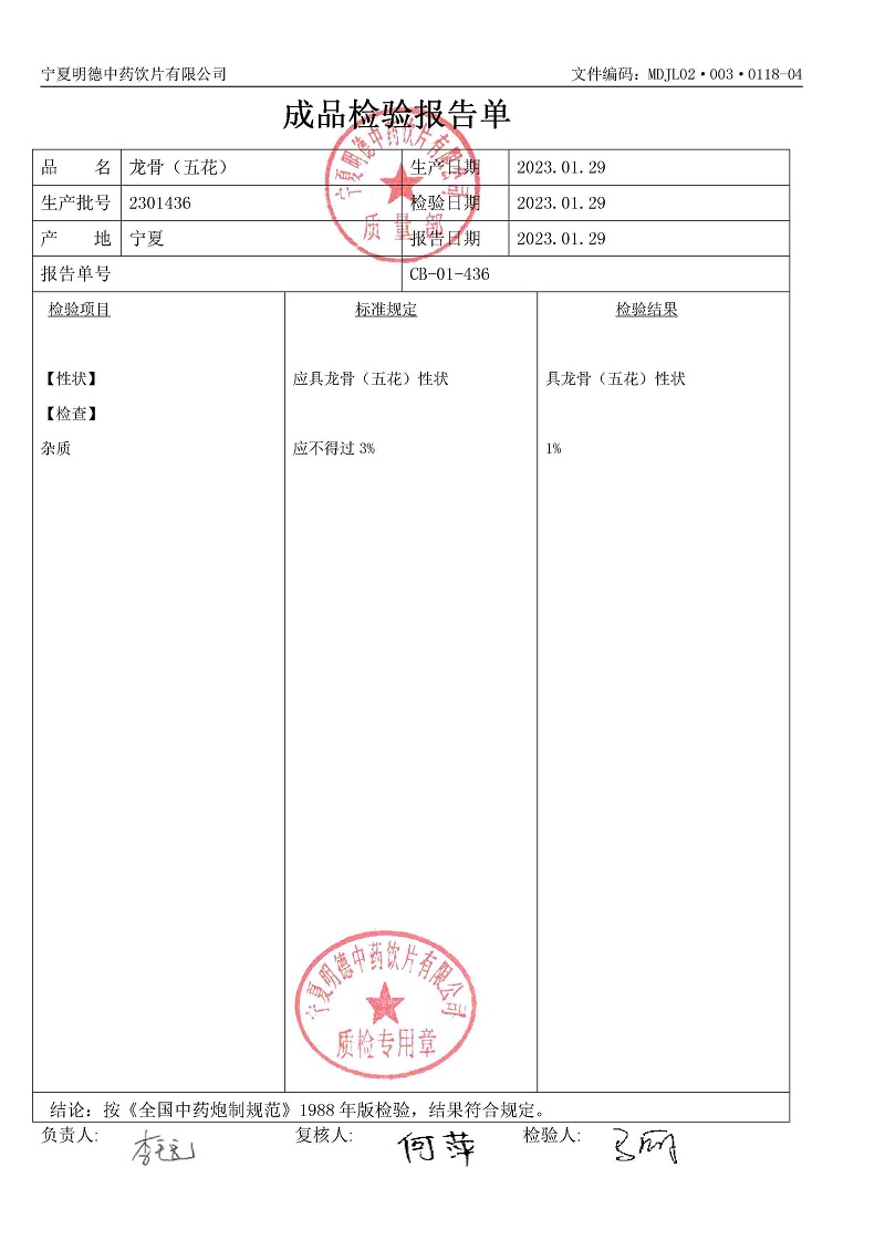 2301436龍骨（五花）.jpg