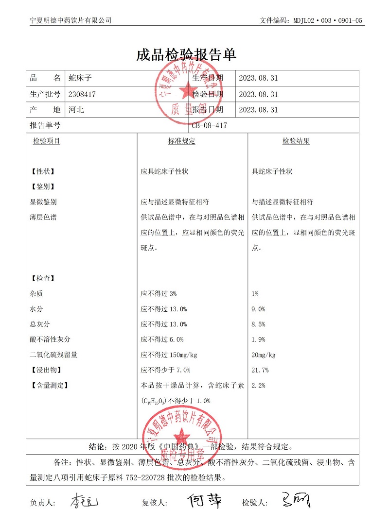 2308417蛇床子.jpg