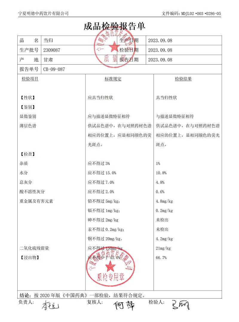 2309087當(dāng)歸.jpg