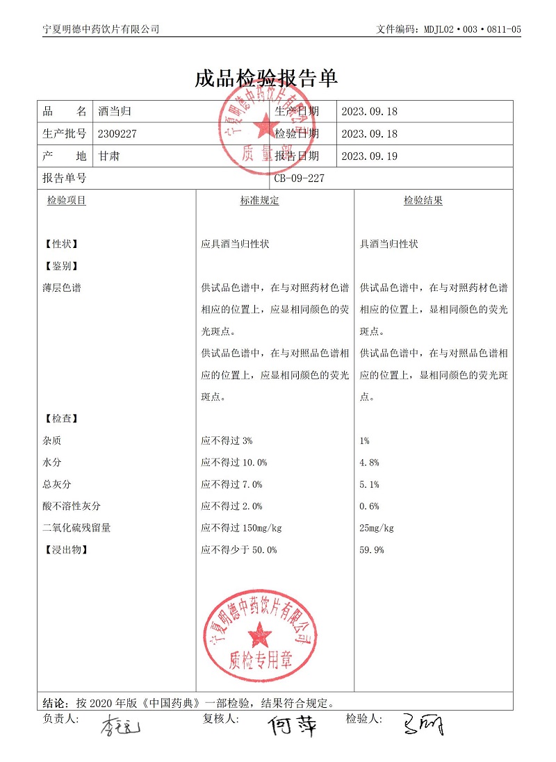 2309227酒當(dāng)歸.jpg