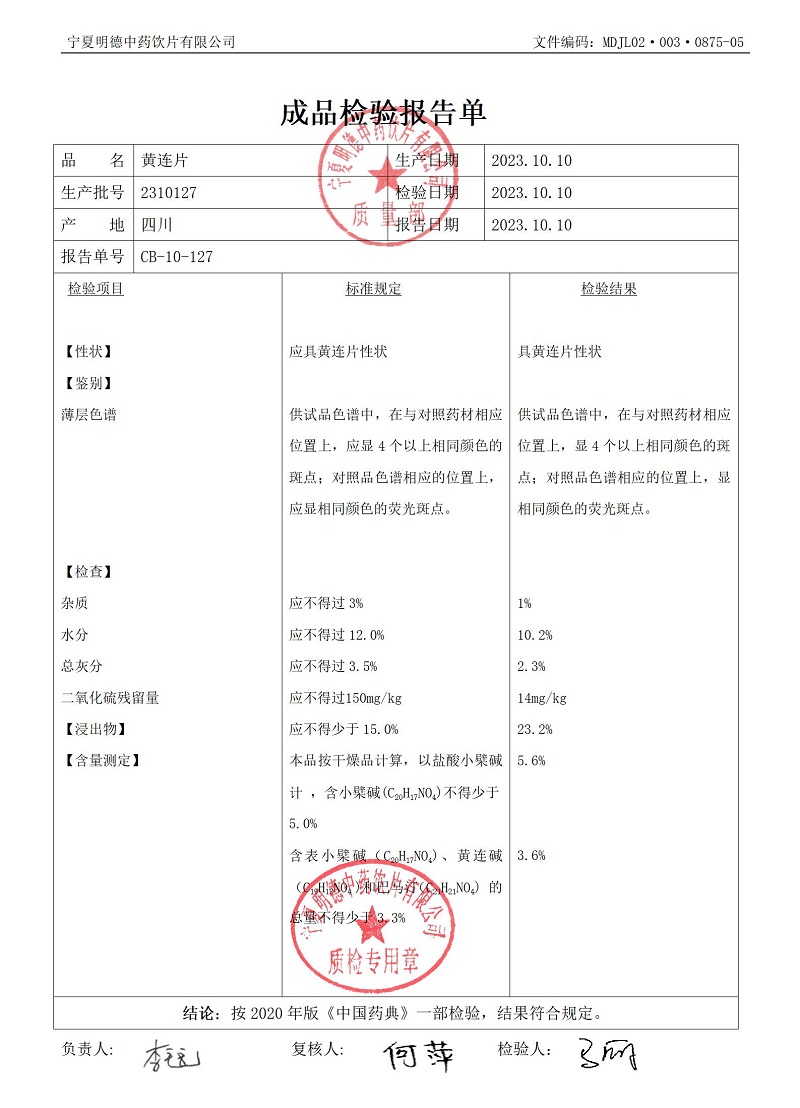 2310127黃連片.jpg