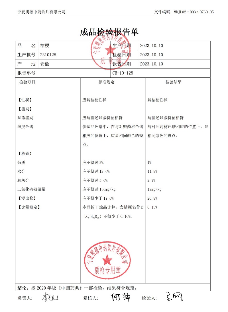 2310128桔梗.jpg