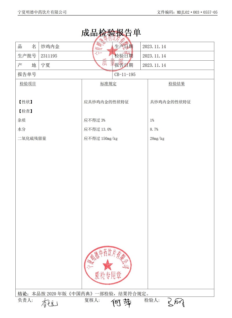 2311195炒雞內(nèi)金.jpg