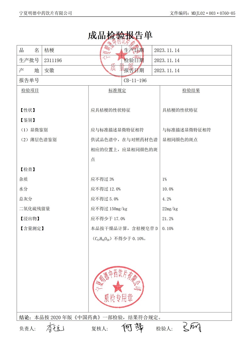 2311196桔梗.jpg