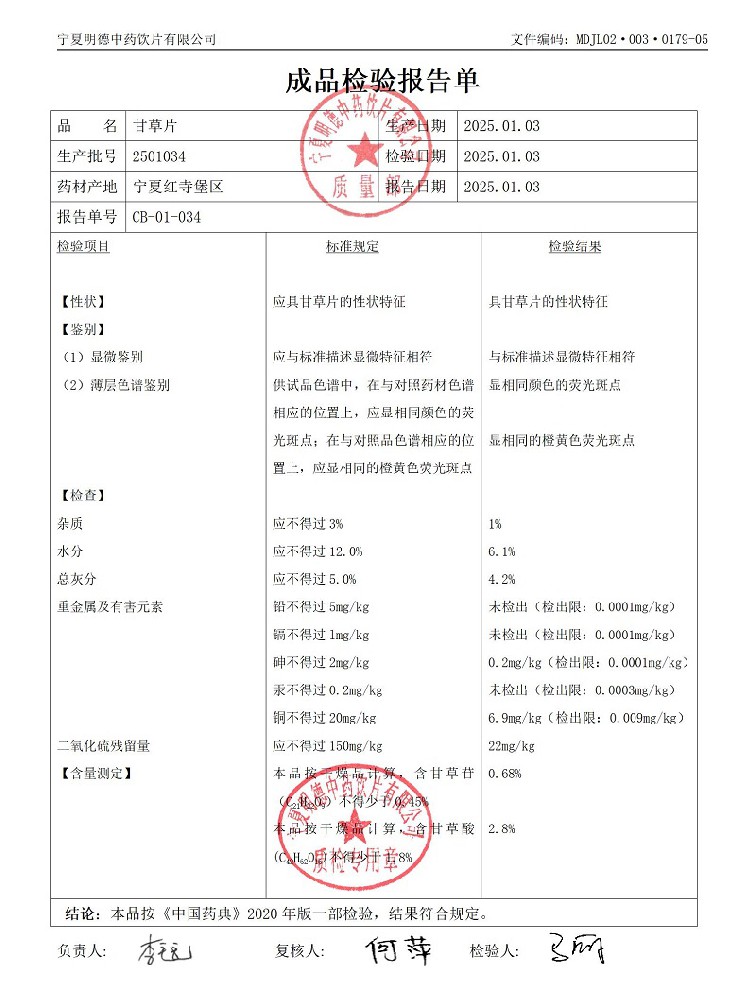 2501034甘草片.jpg