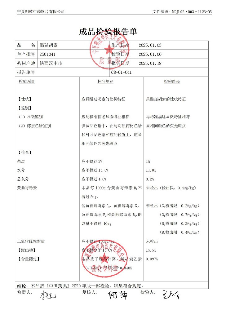 2501041醋延胡索.jpg