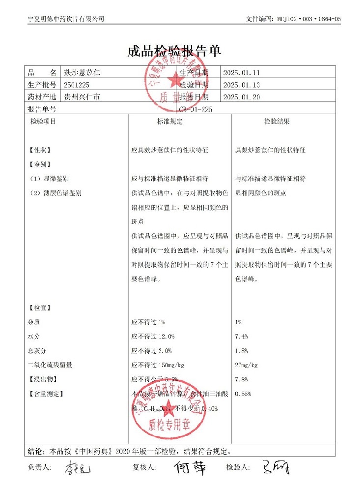 2501225麩炒薏苡仁.jpg