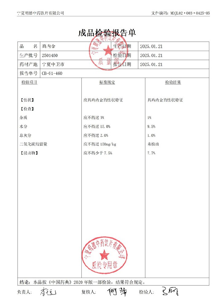 2501460雞內(nèi)金.jpg