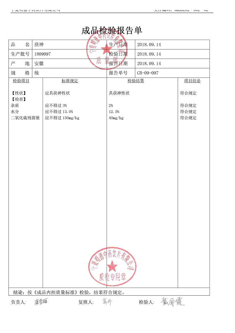 1809097茯神.jpg