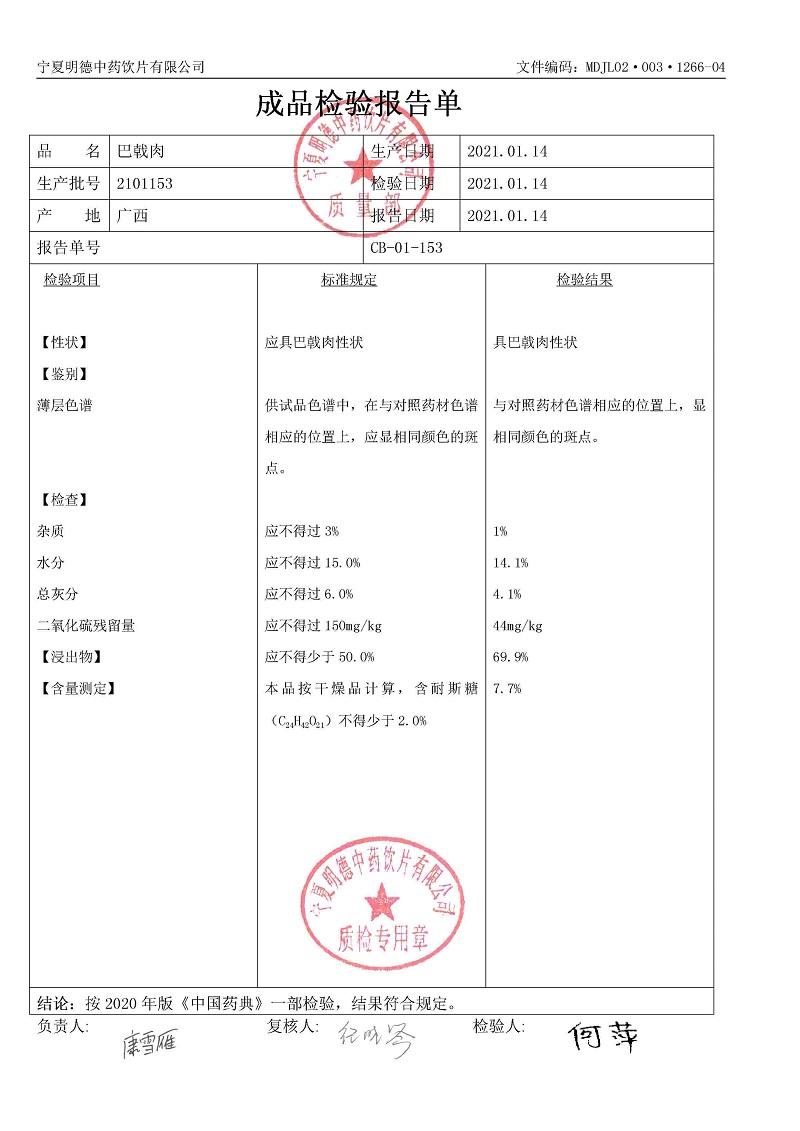 2101153巴戟肉.jpg