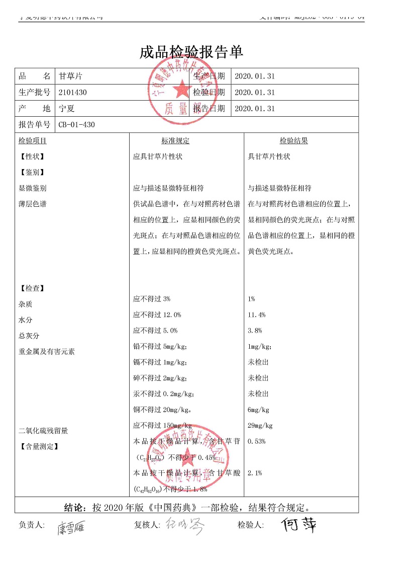 2101430甘草片.jpg