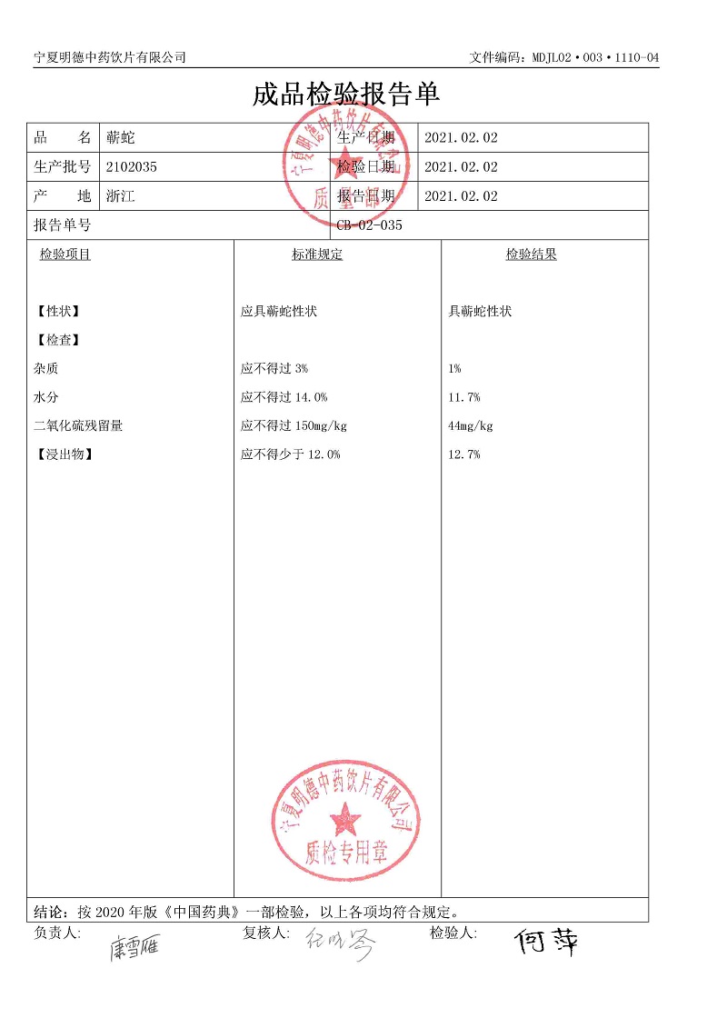 2102035蘄蛇.jpg