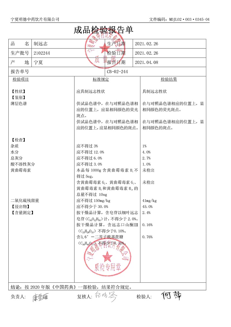 2102244制遠志.jpg