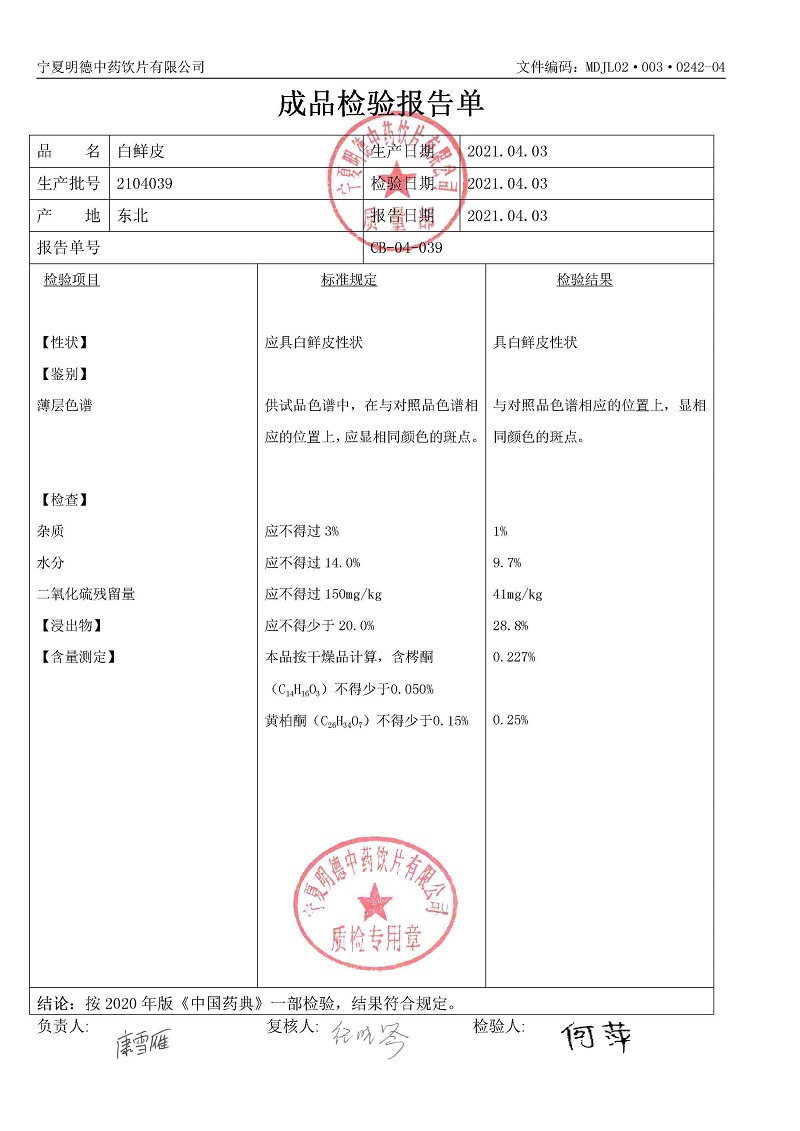 2104039白鮮皮.jpg