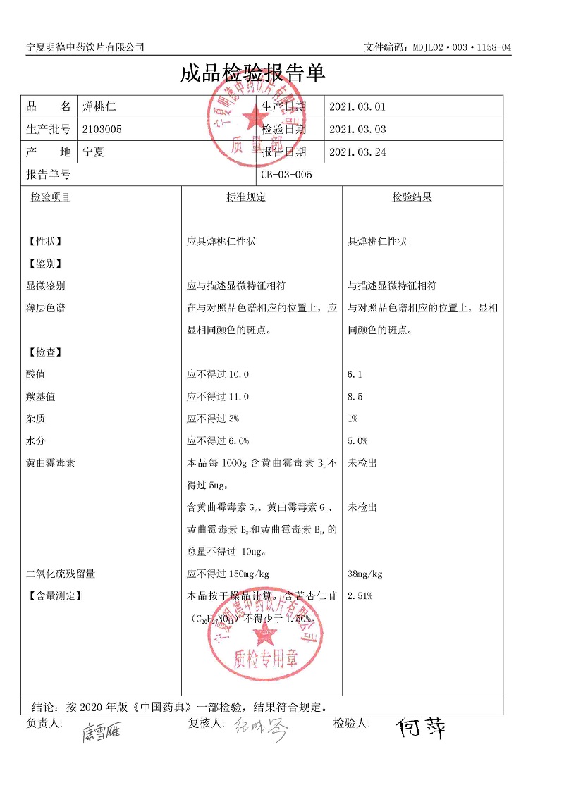 2103005桃仁.jpg