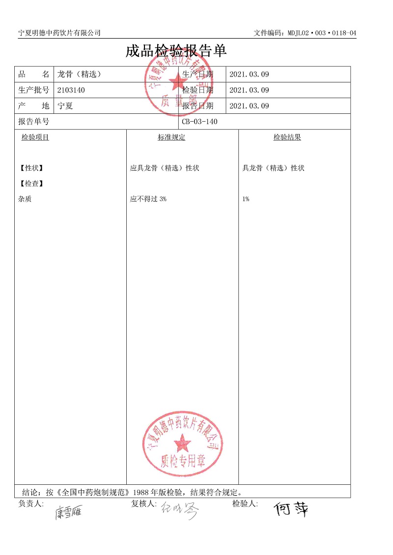 2103140龍骨（精選）.jpg