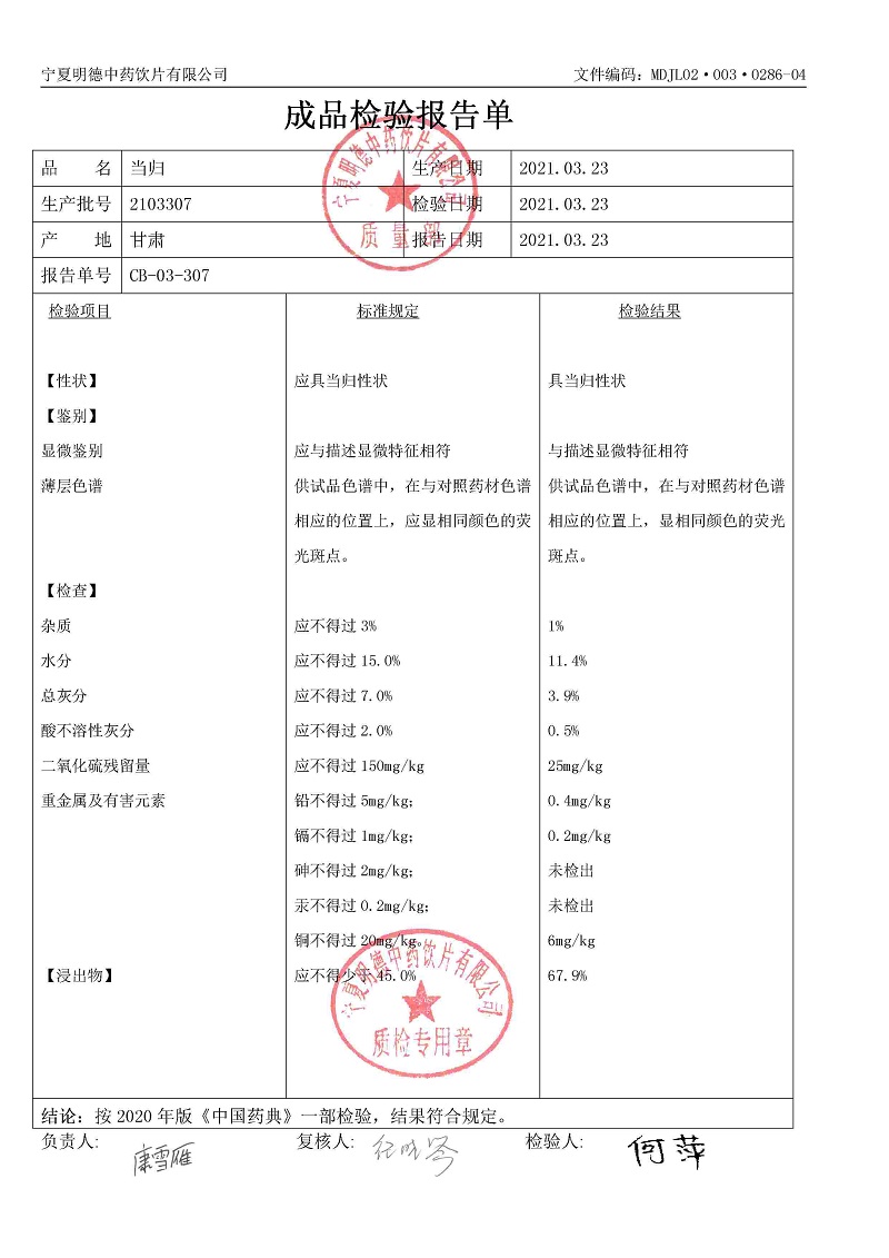 2103307當(dāng)歸.jpg