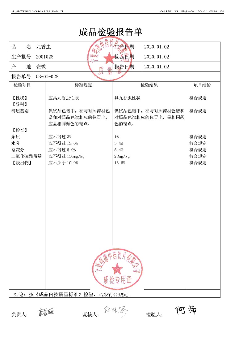 2001028九香蟲(chóng).jpg