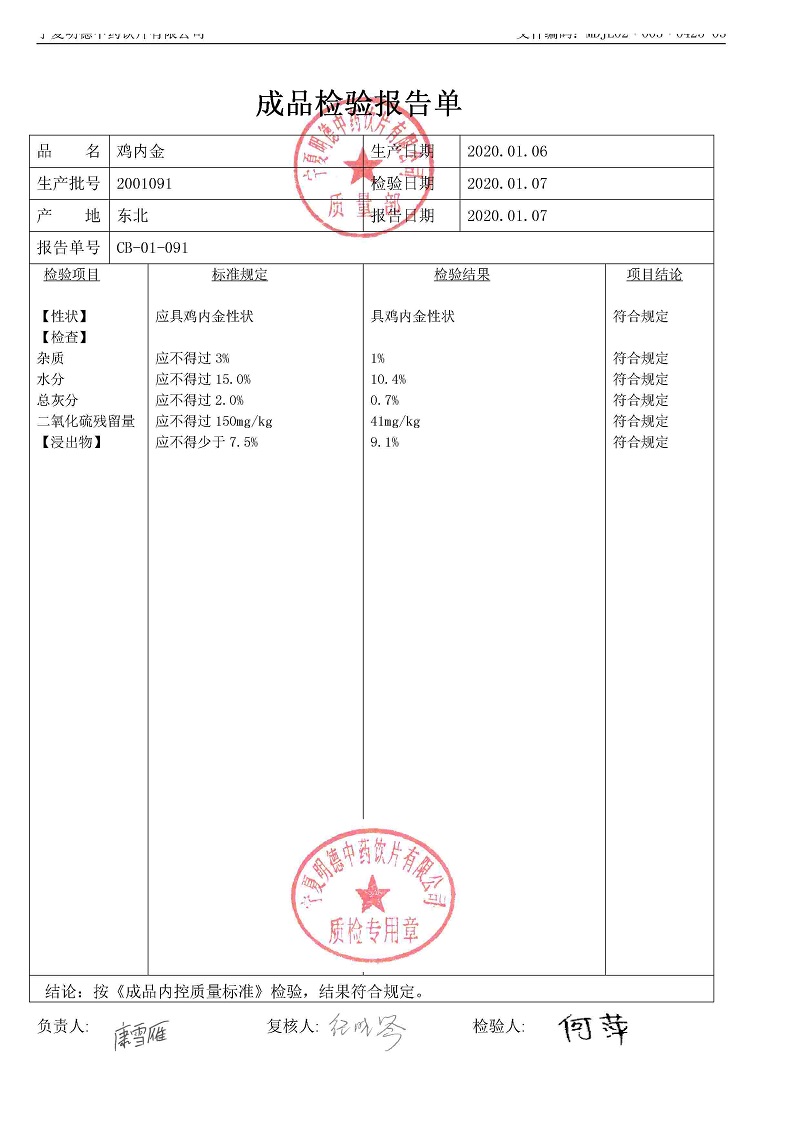 2001091雞內(nèi)金.jpg