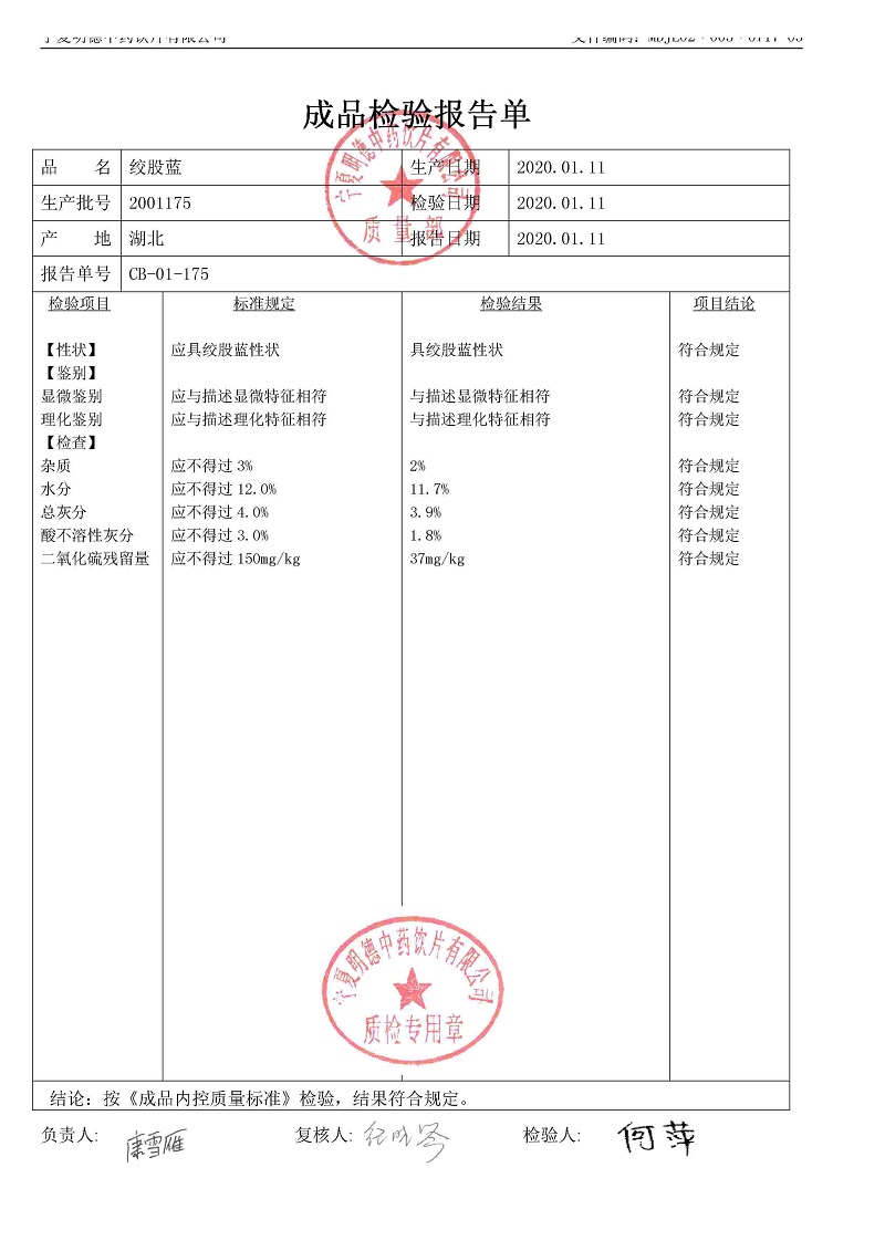 2001175絞股藍(lán).jpg