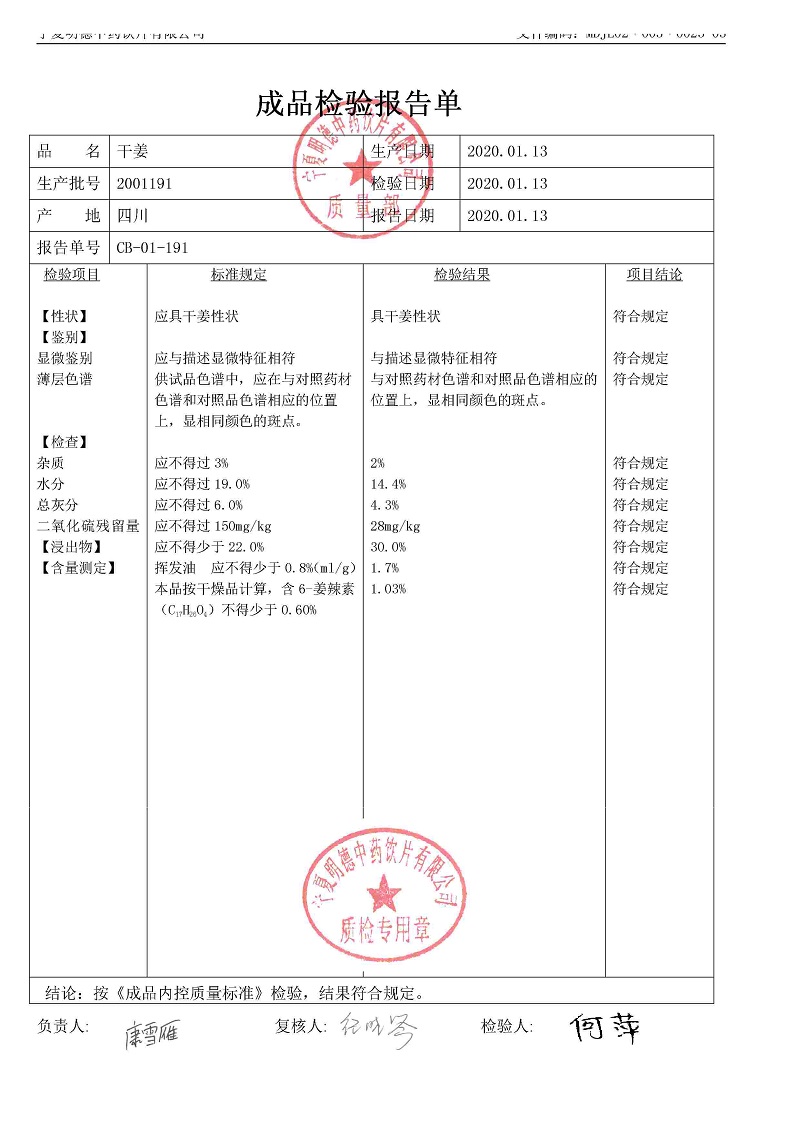 2001191干姜.jpg