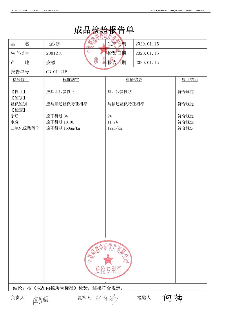 2001218北沙參.jpg