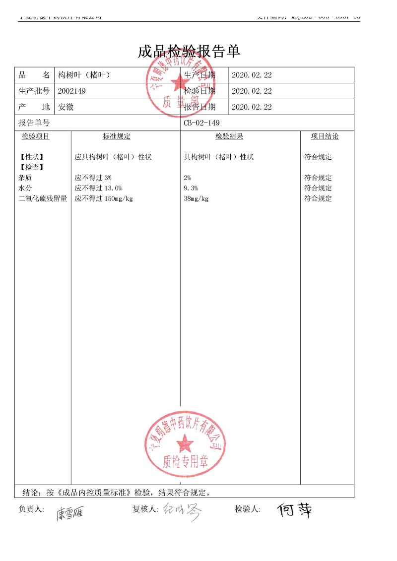 2002149構(gòu)樹(shù)葉（楮葉）.jpg