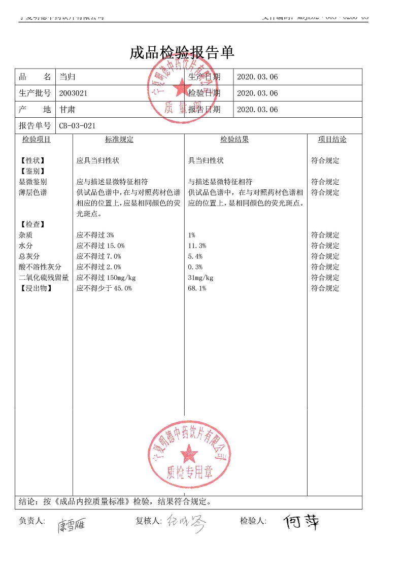 2003021當(dāng)歸.jpg