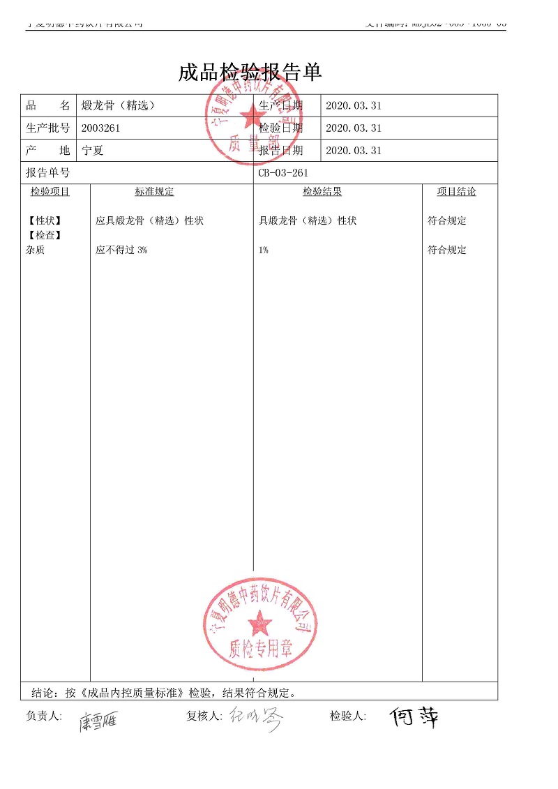 2003261煅龍骨（精選）.jpg