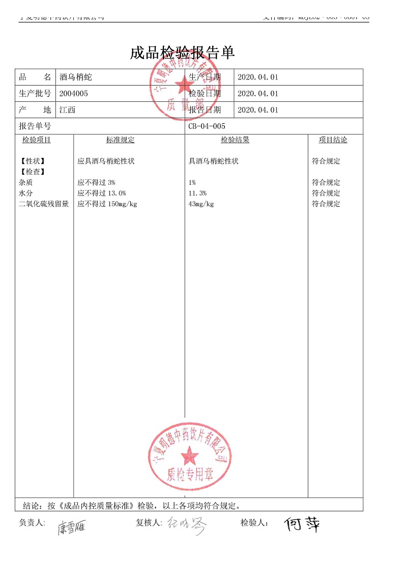 2004005酒烏梢蛇.jpg