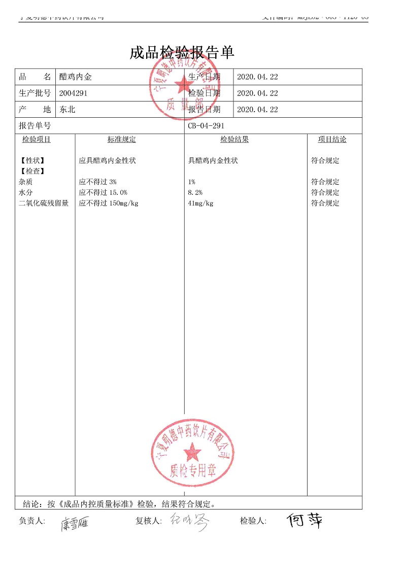 2004291醋雞內(nèi)金.jpg