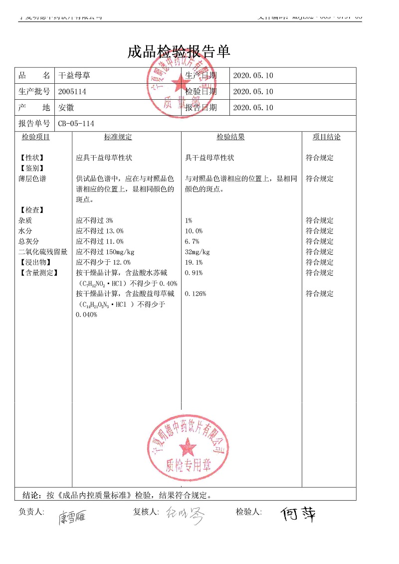 2005114干益母草.jpg