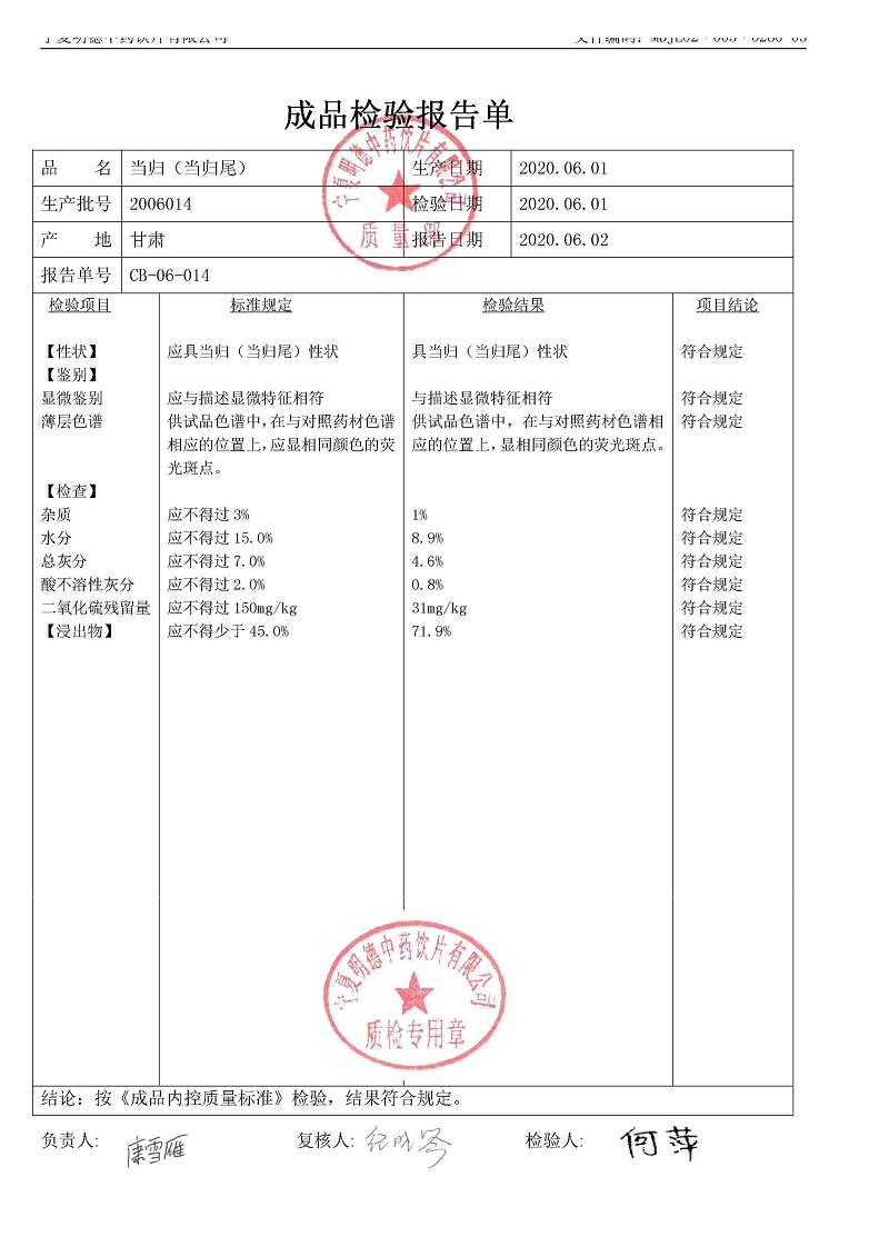 2006014當歸（當歸尾）.jpg