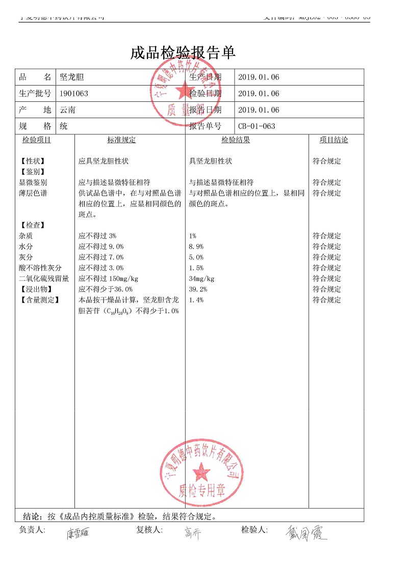 1901063堅龍膽.jpg