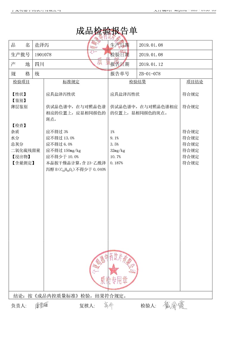 1901078鹽澤瀉.jpg