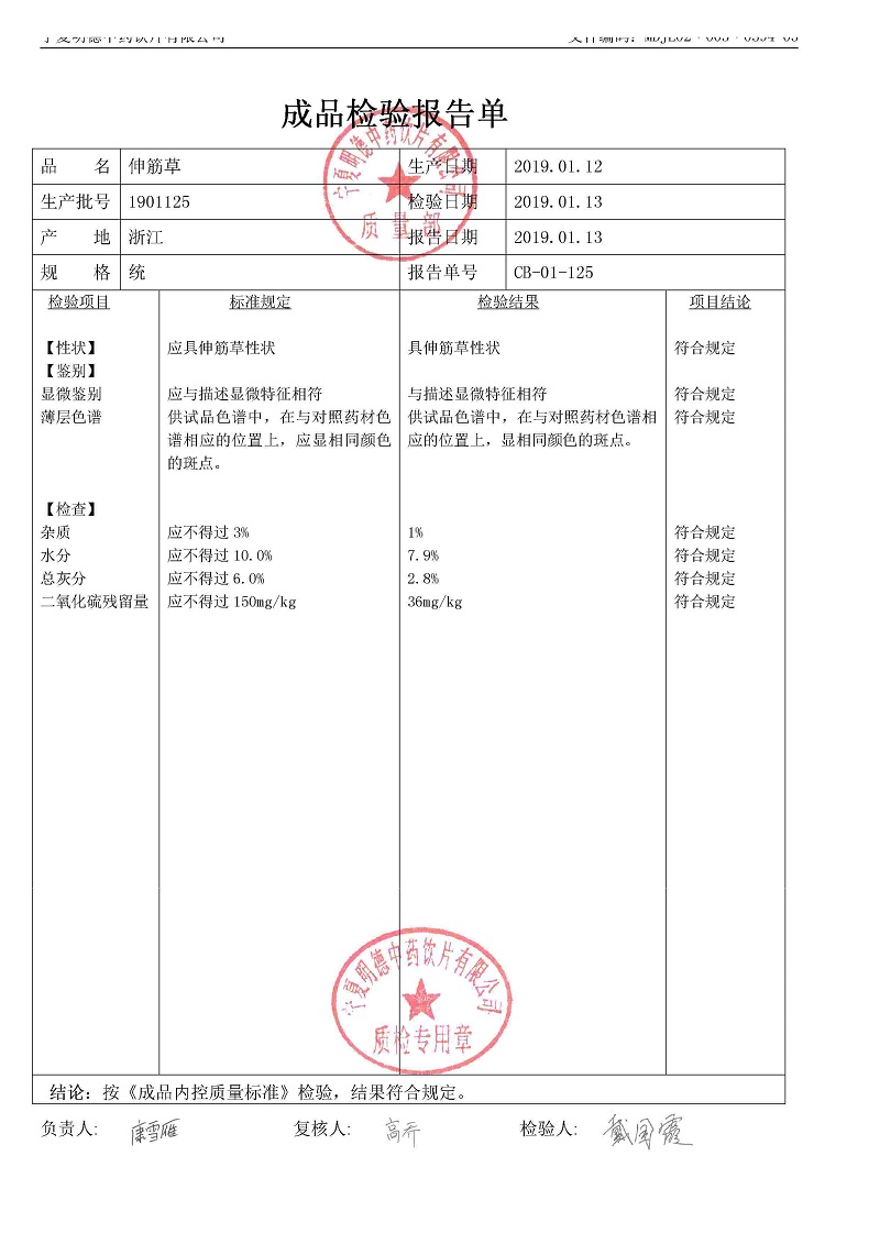 1901125伸筋草.jpg