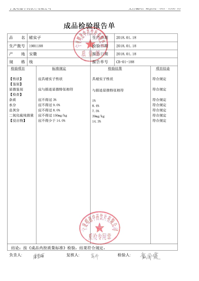 1901188楮實(shí)子.jpg