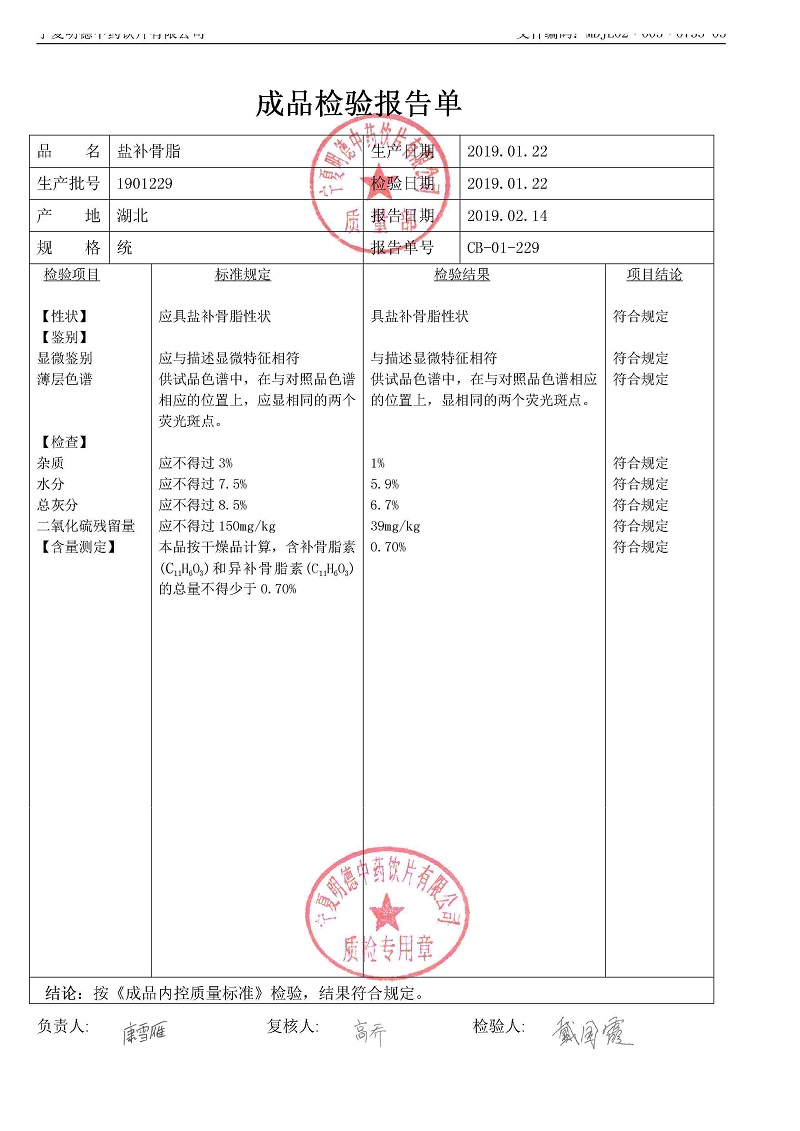 1901229鹽補骨脂.jpg