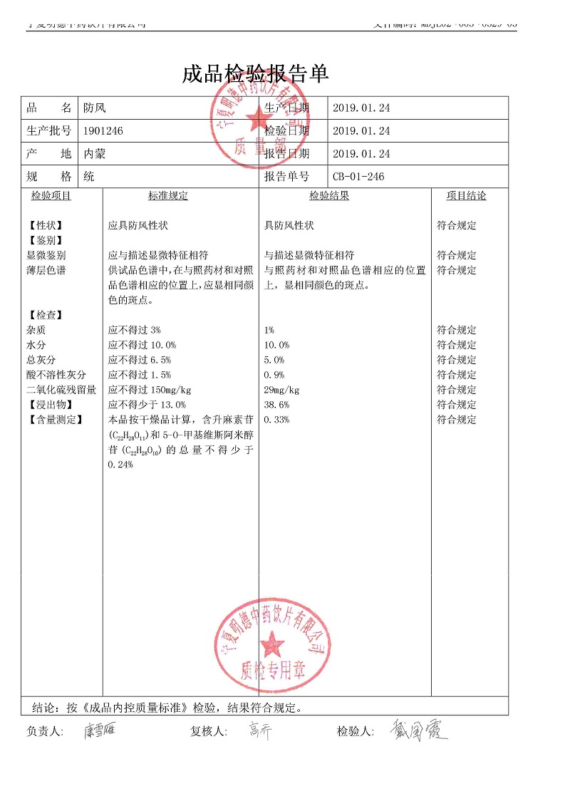 1901246防風.jpg