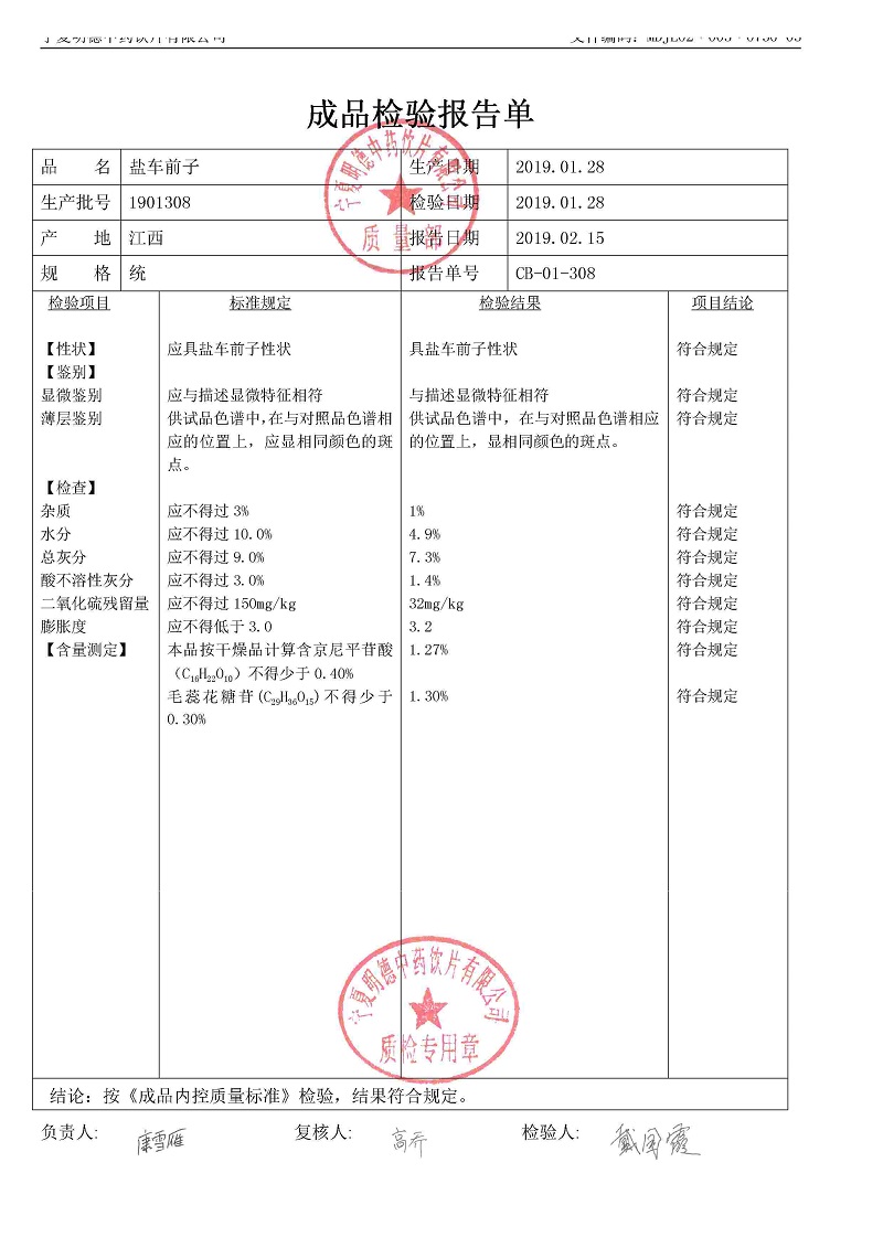 1901308鹽車前子.jpg