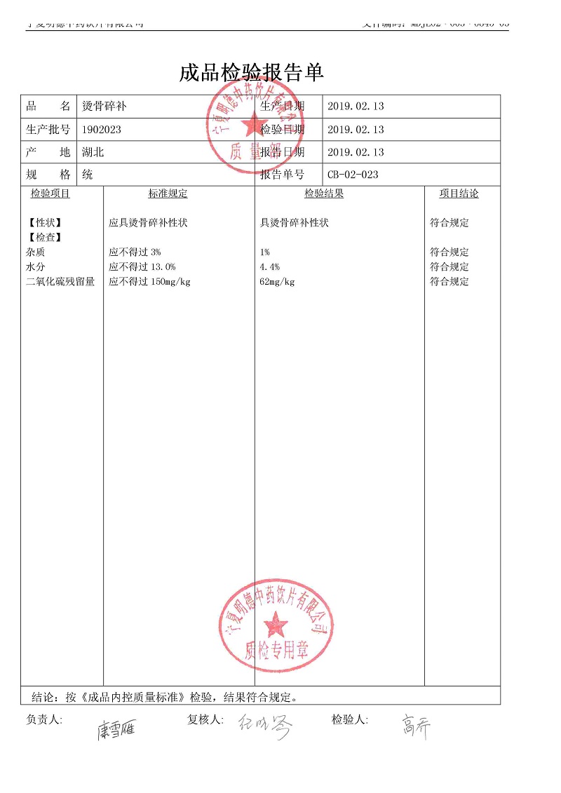 1902023燙骨碎補.jpg