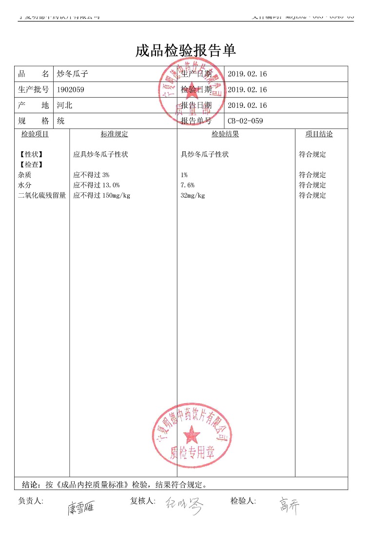 1902059炒冬瓜子.jpg