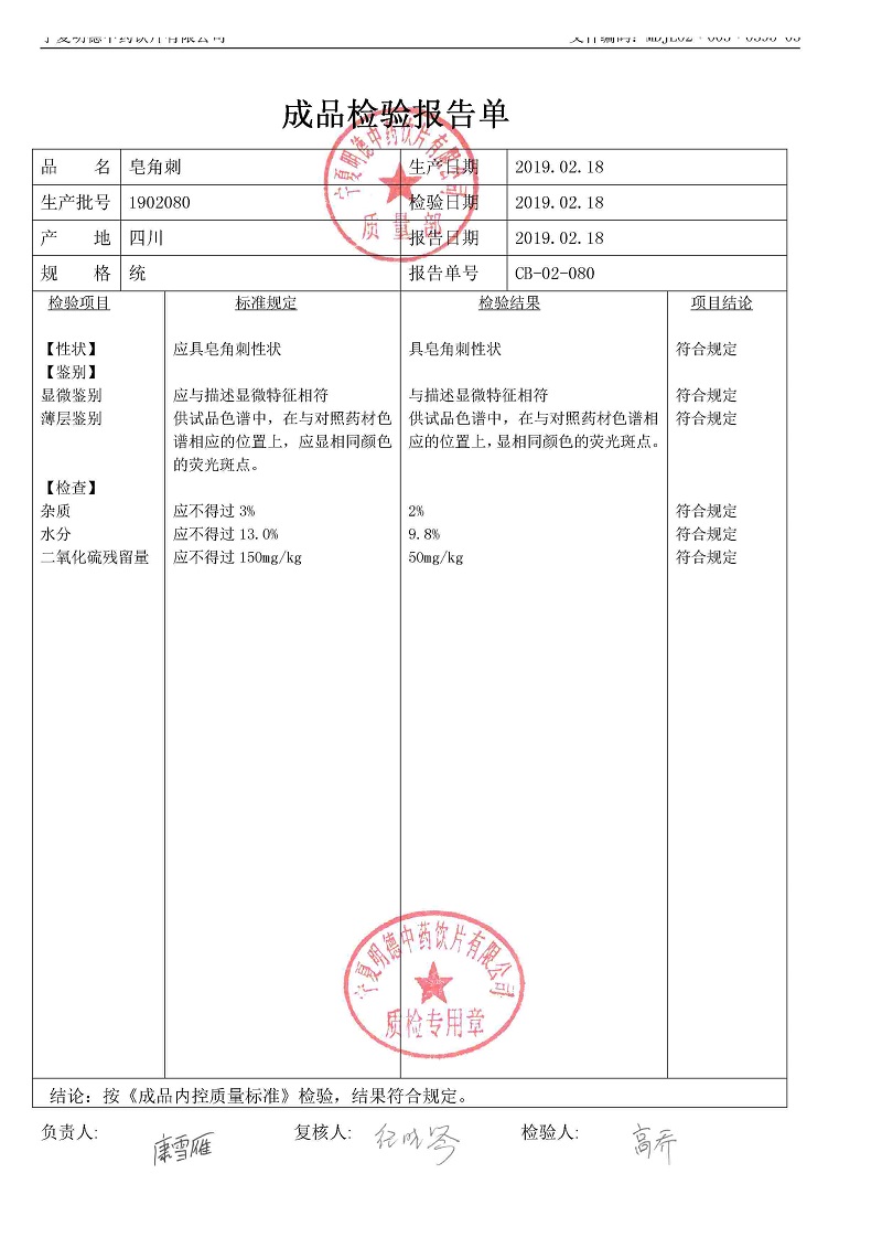 1902080皂角刺.jpg