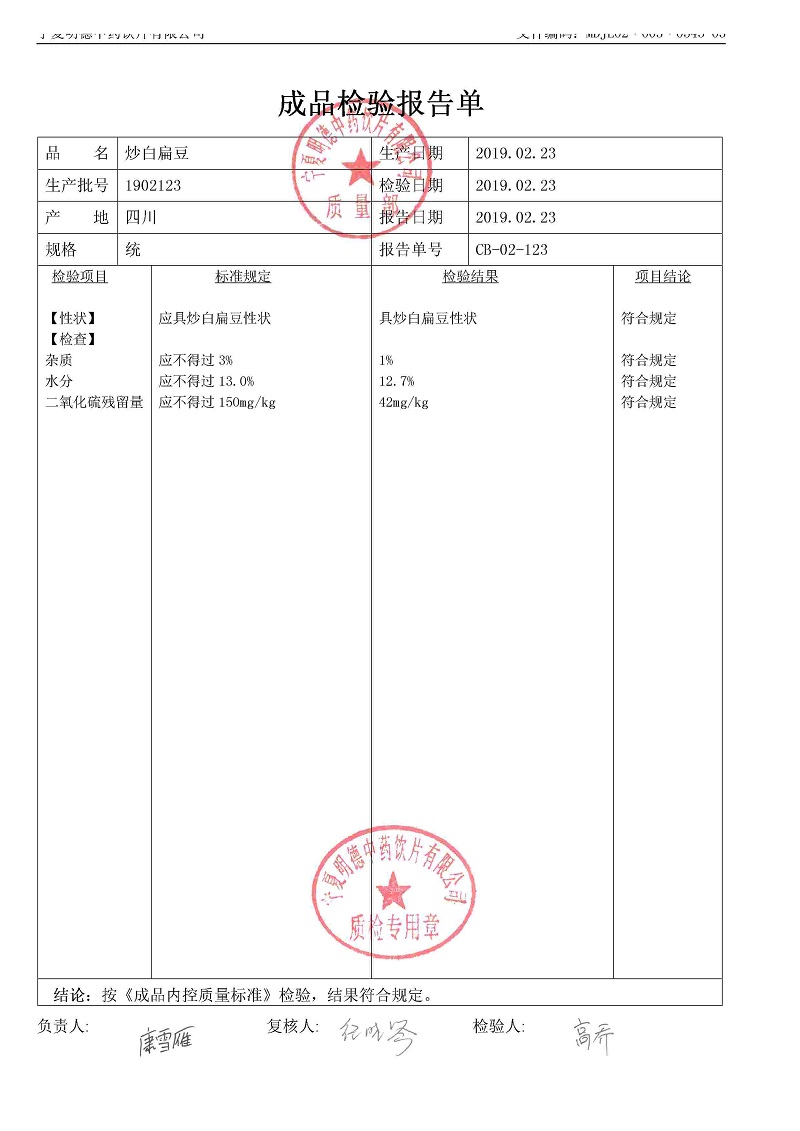 1902123炒白扁豆.jpg