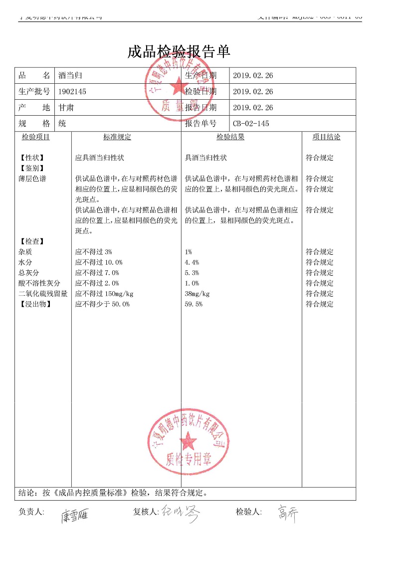 1902145酒當(dāng)歸.jpg